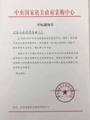 大金空调再传喜报 中标中央国家机关政府采购项目，专业维修服务成亮点
